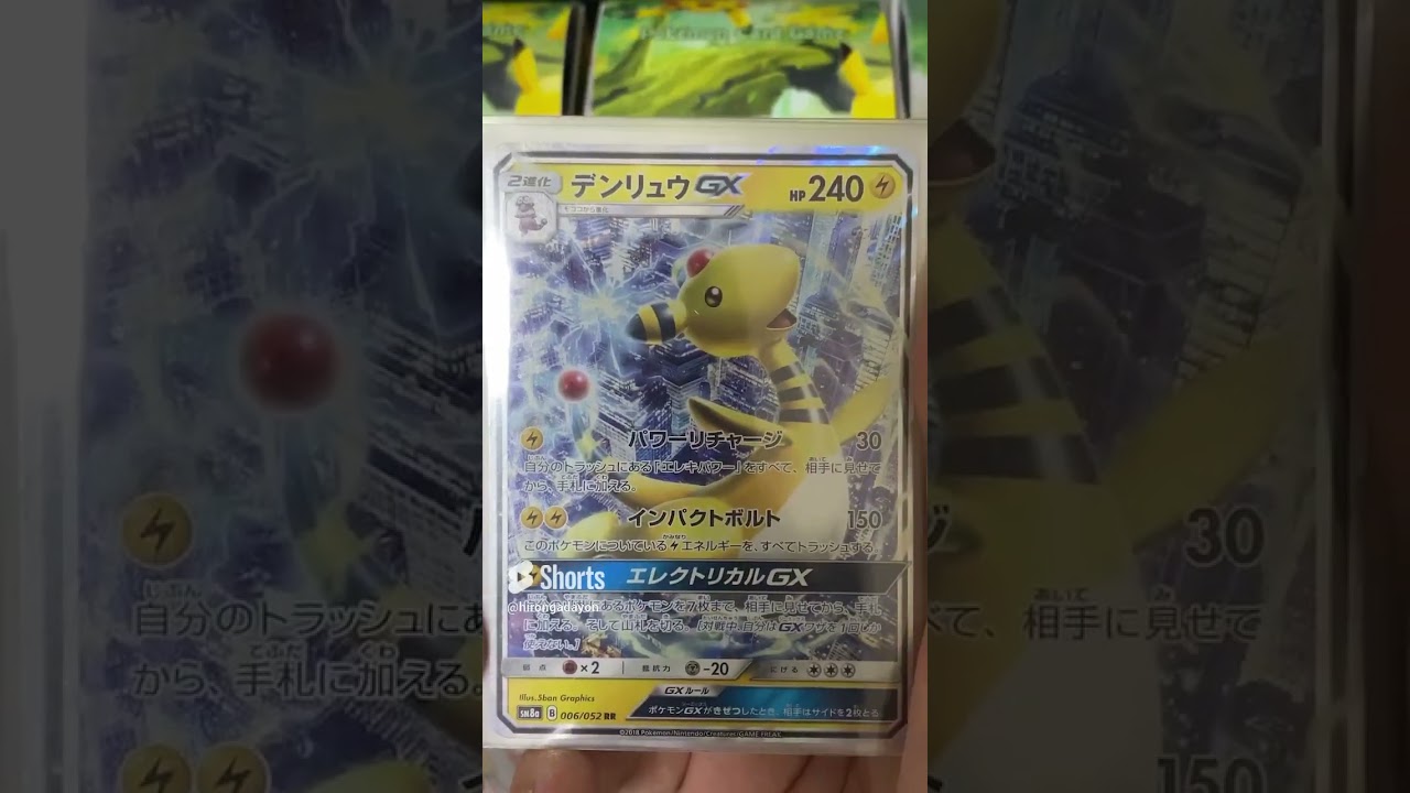 ○○してくれた人のポケカ【デンリュウ】 #ポケモンカード #ポケカ