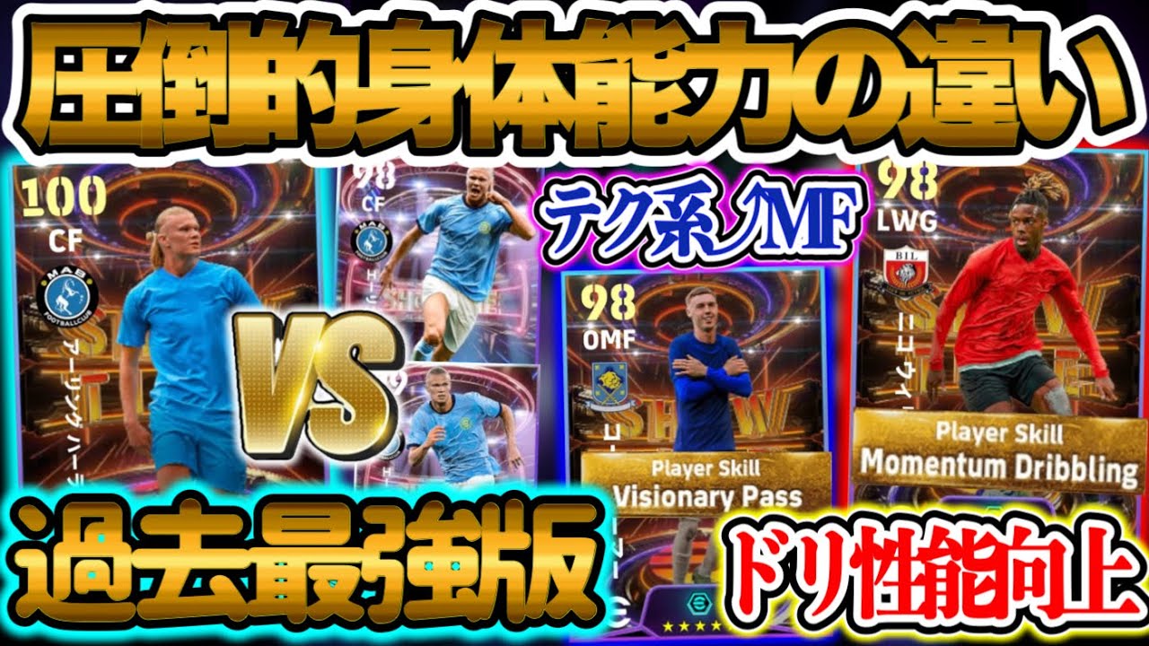 【過去最強連発】eFootball2024 若手ショータイム ライブレハーランドに刺客なし?!過去超へ テク系UPパーマー+ビジョナリー ドリ性能UPニコ+モメ 【イーフト/eFootballアプリ】