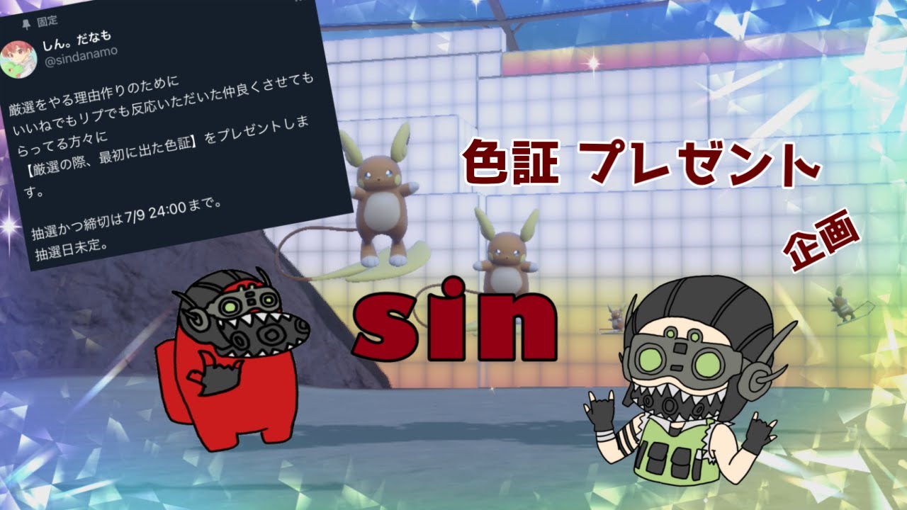 [ポケモンSV]色証プレゼント企画！アローラライチュウ編。