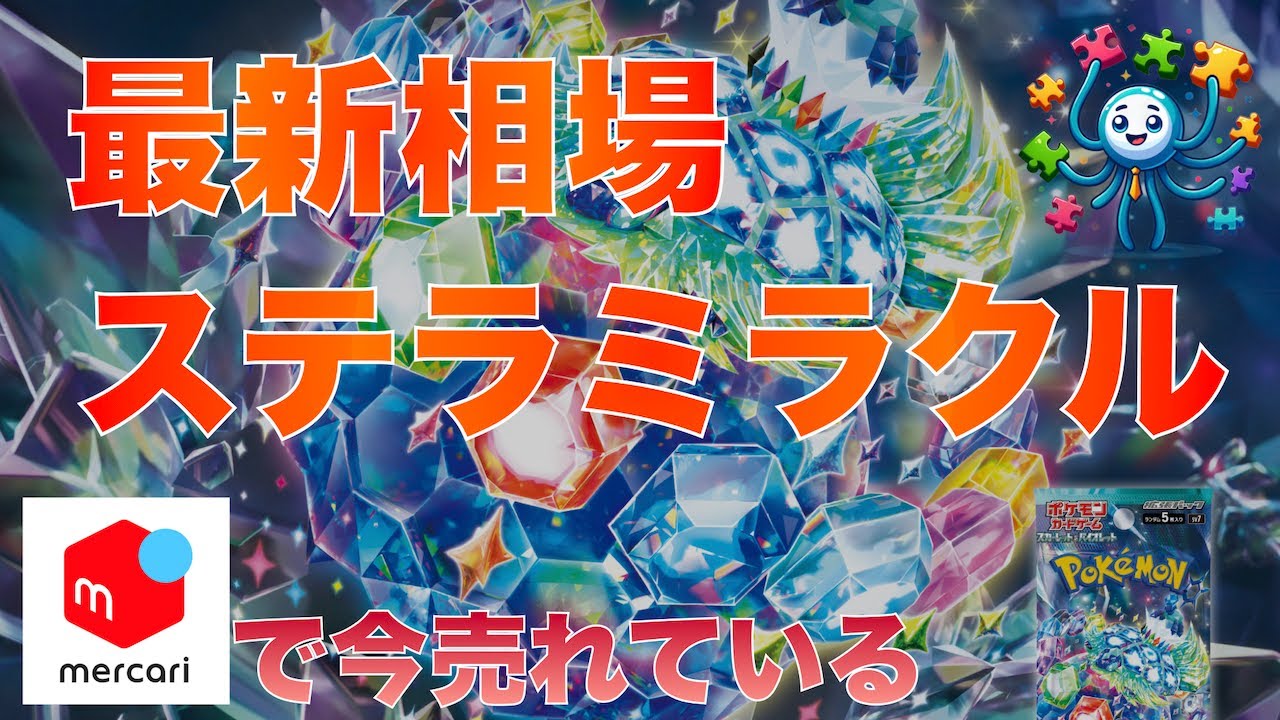 【ポケカ】ステラミラクル相場情報　2024/7/21 19時 更新