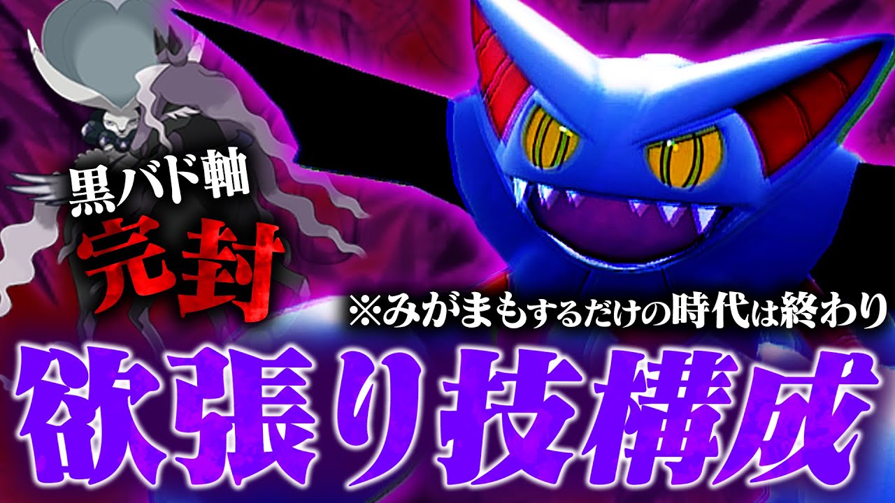 【秘策】黒バドに困っている人必見！超欲張り型グライオンでボコボコにできます【ポケモンSV】