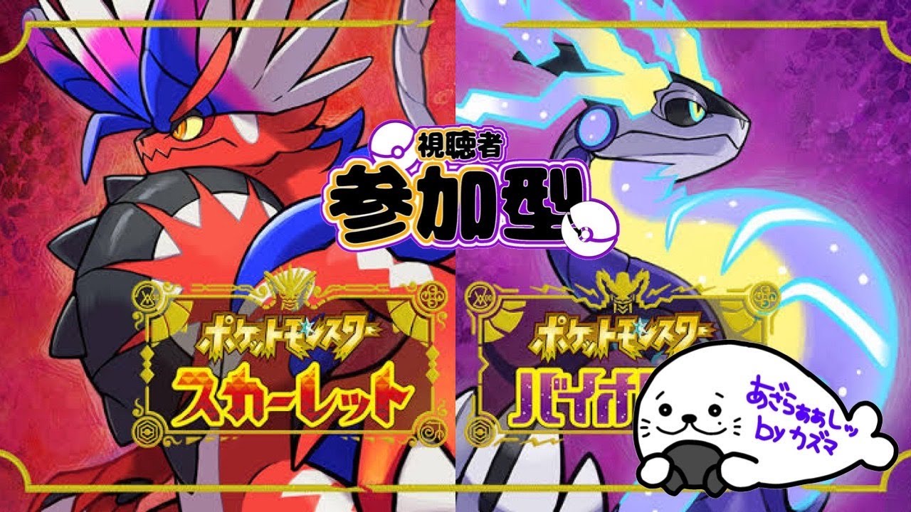 【ポケモンSV】参加型で配信始まってから何するか決めようかな～初見初心者大歓迎～