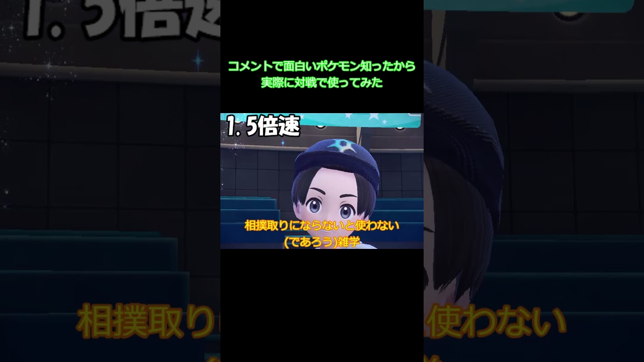 【ポケモンsv】【対戦】時々対戦で見かけるあのポケモンは物理技をすべて半減するらしい #shorts #ポケモンsv #ゆっくり実況 #ペルシアン