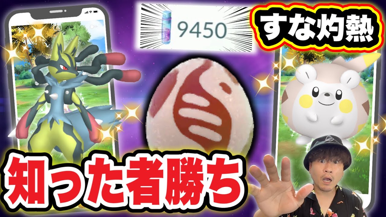 準備できた人だけ大勝利！メガルカリオにほしのすな大量！今週のポケ活まとめ【ポケモンGO】