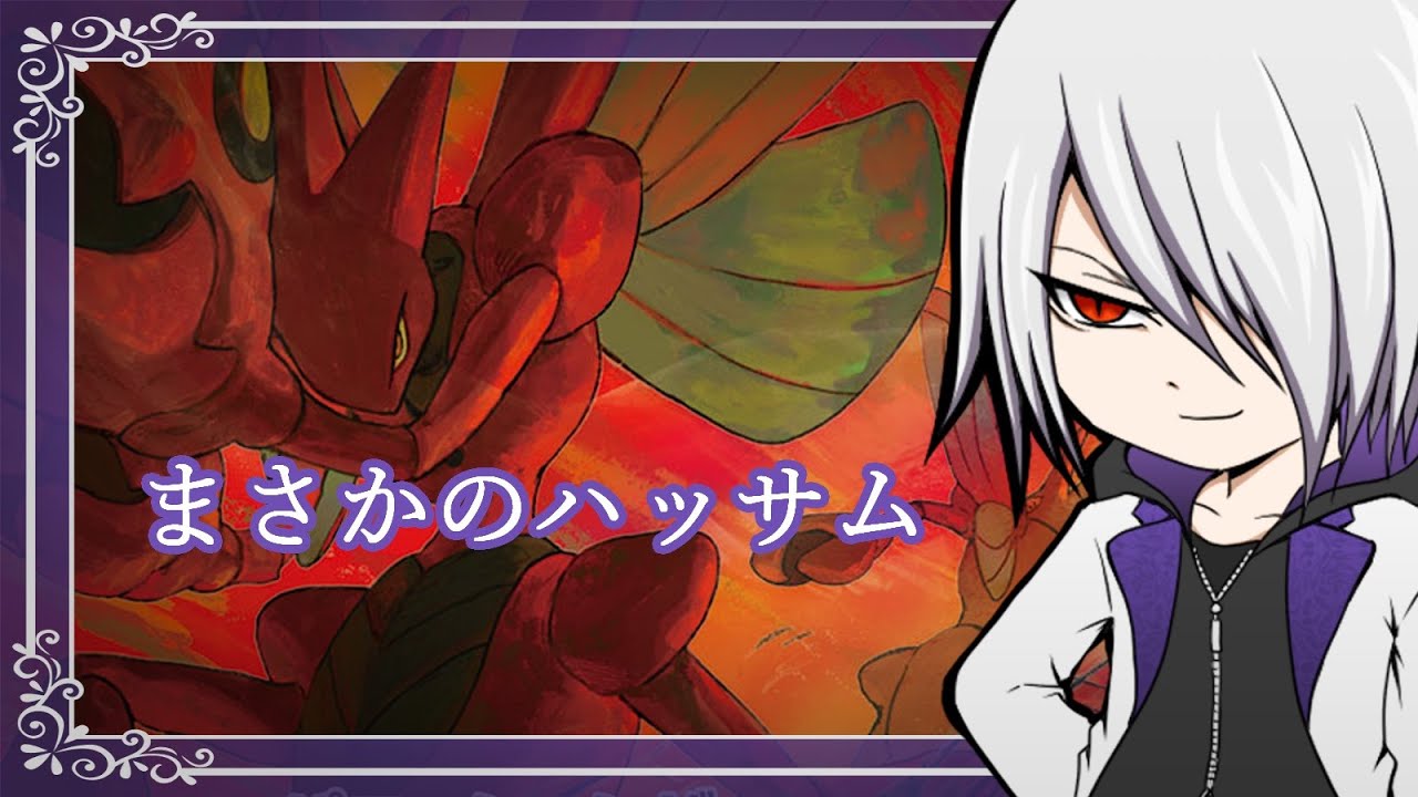 【ポケカ】まさかのハッサムでジムバトル出た