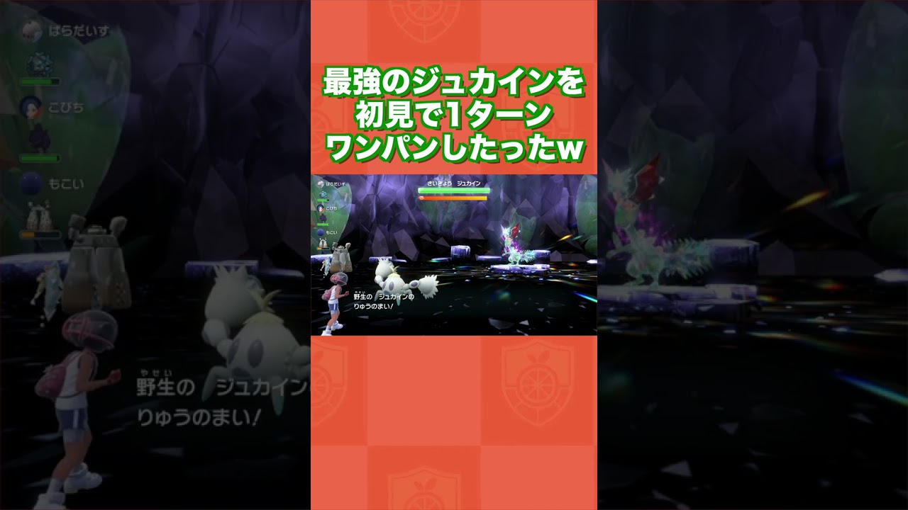 最強のジュカインを初見で1ターンワンパンしたったww【ポケモンSV/藍の円盤/ゼロの秘宝】
