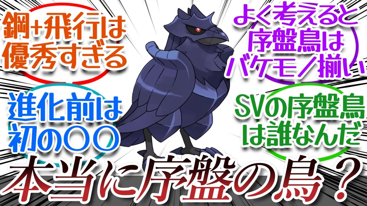アーマーガアが序盤鳥ポジションなのが納得いかないについての【反応集】