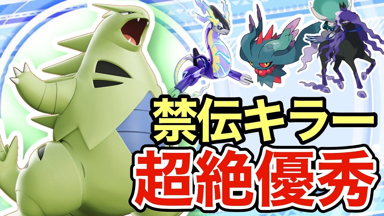 【ポケモンSV】600族は伊達じゃない！禁伝キラーのバンギラスが強すぎたww
