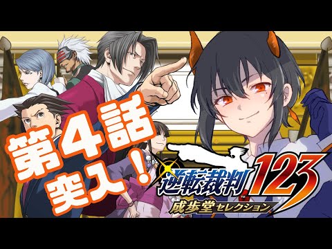 #9【逆転裁判1】2度目の裁判！！狩魔を倒す！！既プレイ民が完全初見みたいなリアクションでプレイするｗｗ【初見さんも安心】