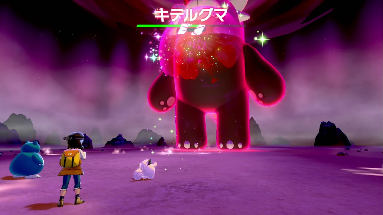 ポケモン ソード ダイマックス キテルグマとバトル