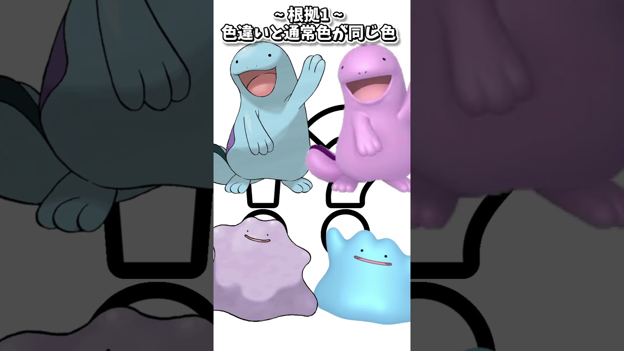 メタモンとヌオー同じポケモン説。