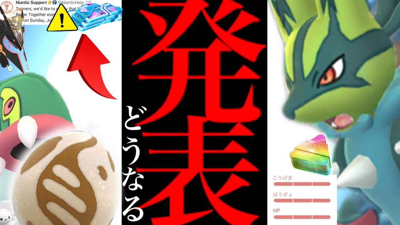 【ポケモンGO・補填】とんでもないヤバイ降臨！？あの〇〇発表は結局どうなるの？まもなく待望の激アツボーナスと最強チャンス・・。【GOフェス・コミュデイ・メガルカリオ・レイドデイ】