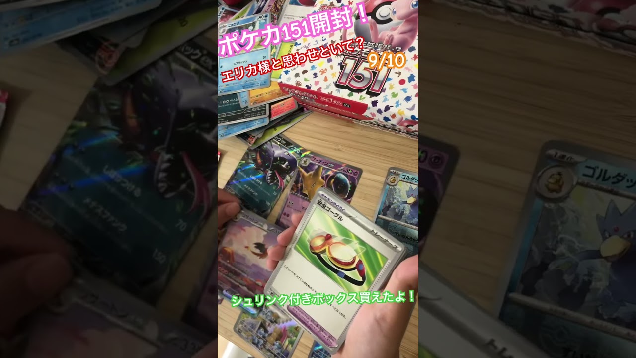 ポケカ151開封！パート9フーディンの次はリザードンでした！シュリンク付きボックス開封！ #ポケモン #ポケモンカード開封 #ポケカ開封 #ポケカ151 #エリカの招待 #リザードン
