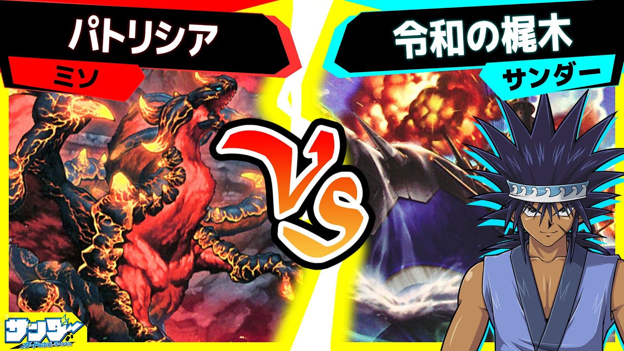 【#遊戯王】あれは...フロフレホルス！？「パトリシア」vs「令和の梶木」【#対戦】