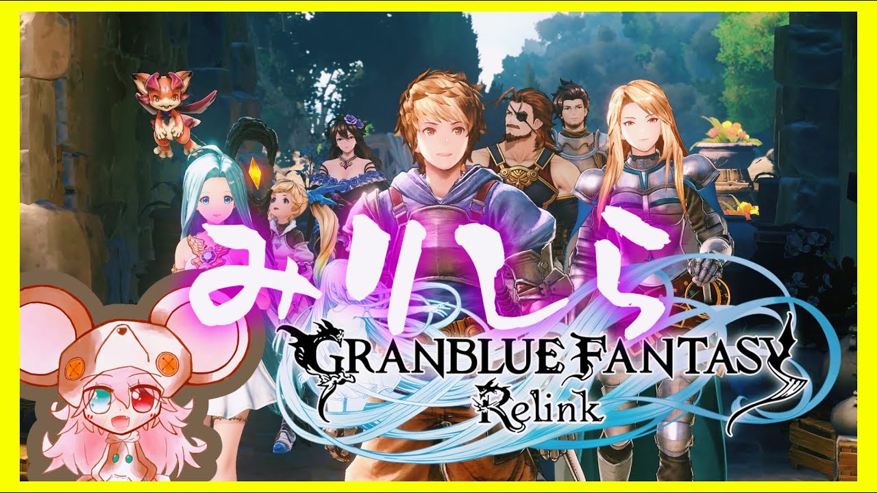 【グラブル リリンク】【ポリゴン復活】#09 初めてのぐらぶる。【GRANBLUE FANTASY: Relink】: 361 #vtuber