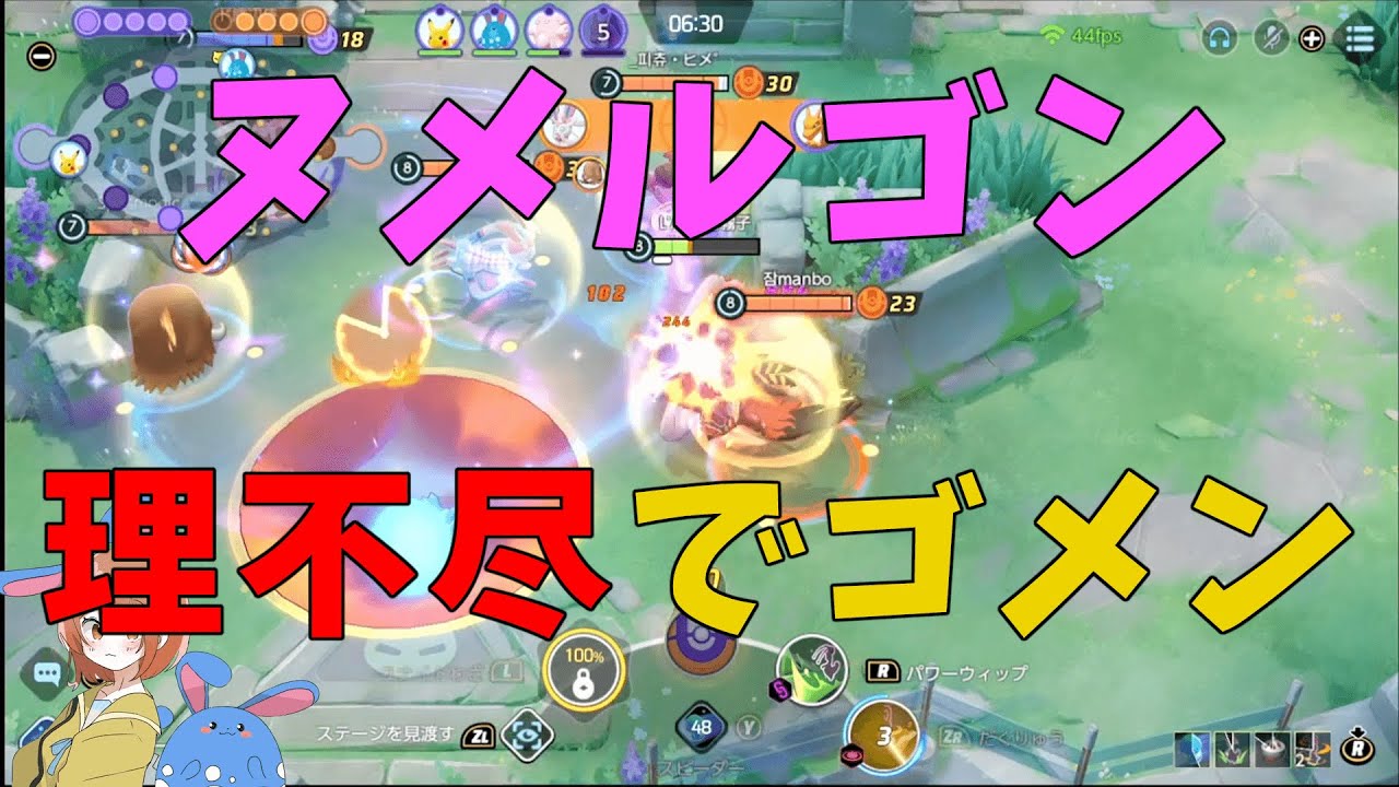 1対5でも勝てる！？理不尽すぎるヌメルゴンを徹底解説！の巻【ポケモンユナイト】【詳細解説678】