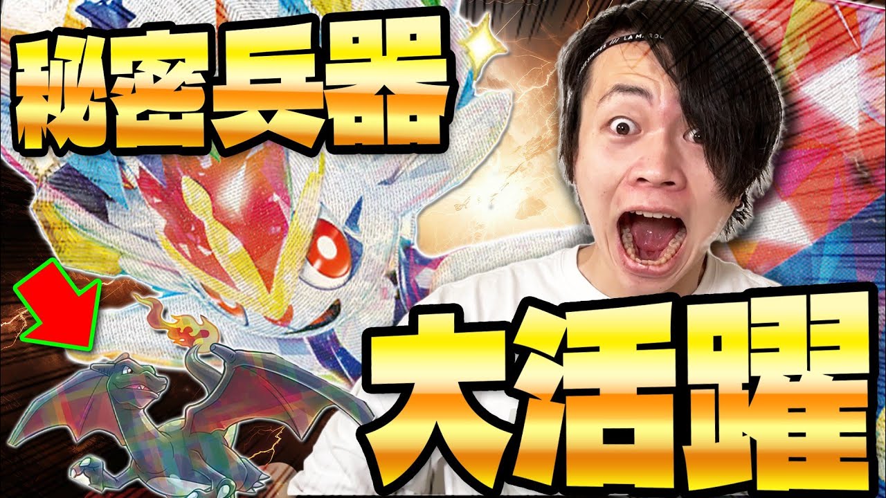 【ポケカ/対戦】序盤から高火力‼エースバーンexとかがやくリザードンの相性が良過ぎる件 (Cinderace ex/Pokeka/Pokeca)