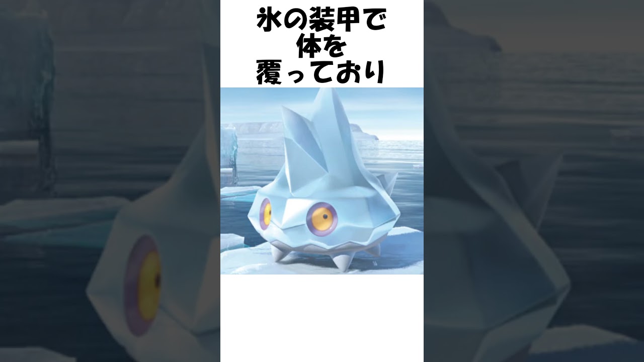 【ポケモン】カチ凍ってる #Shorts