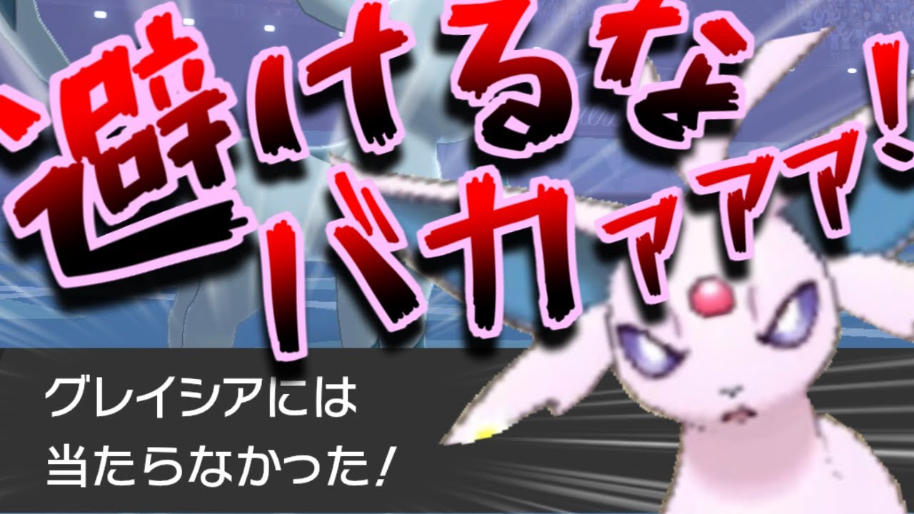 グレイシアのゆきがくれが発動してキレたのは初めてです...【ポケモン剣盾】【ゆっくり実況】