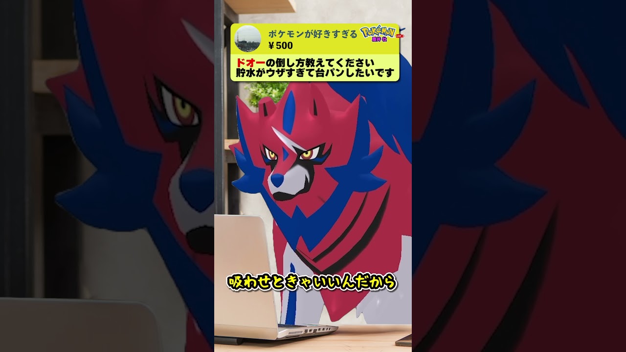 ザマゼンタのドオーの倒し方【千百獣の王】#盾井壮