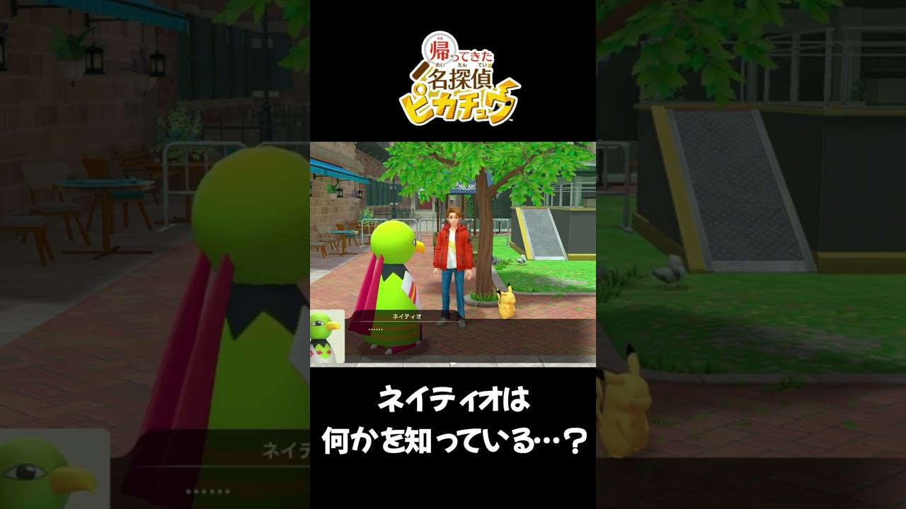 ネイティオには秘めた何かがある…？【帰ってきた名探偵ピカチュウ】
