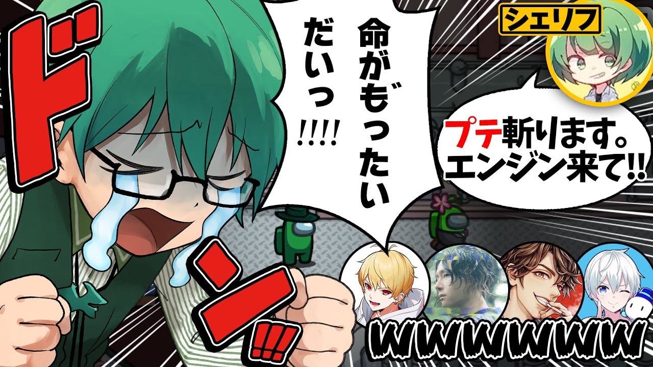 【Among Us】「命がも"ったいない！！！」