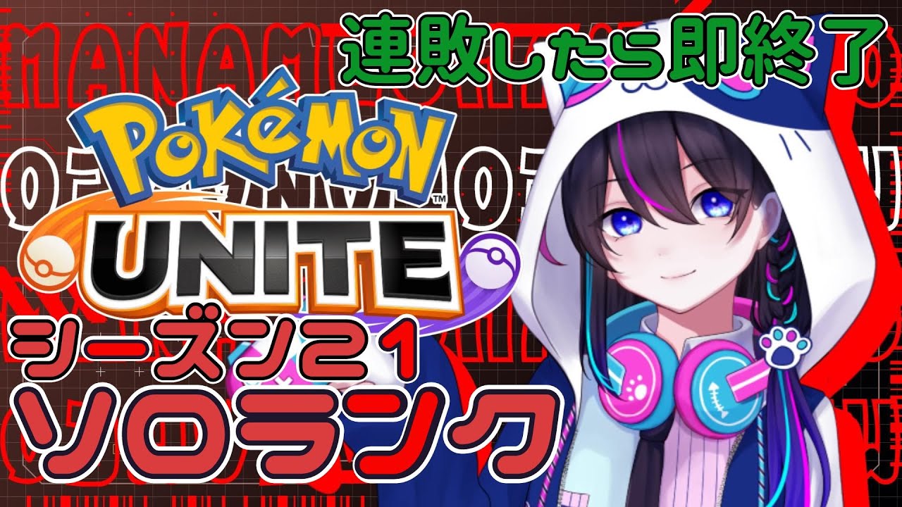 【ポケモンユナイト】連敗したら即終了！！ドラフト終わって無事に大会メンバーが決まりました(*'▽')【UNITE】