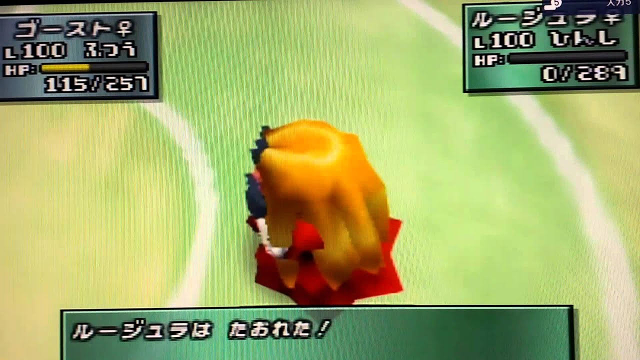 衝撃！ルージュラの正体！？