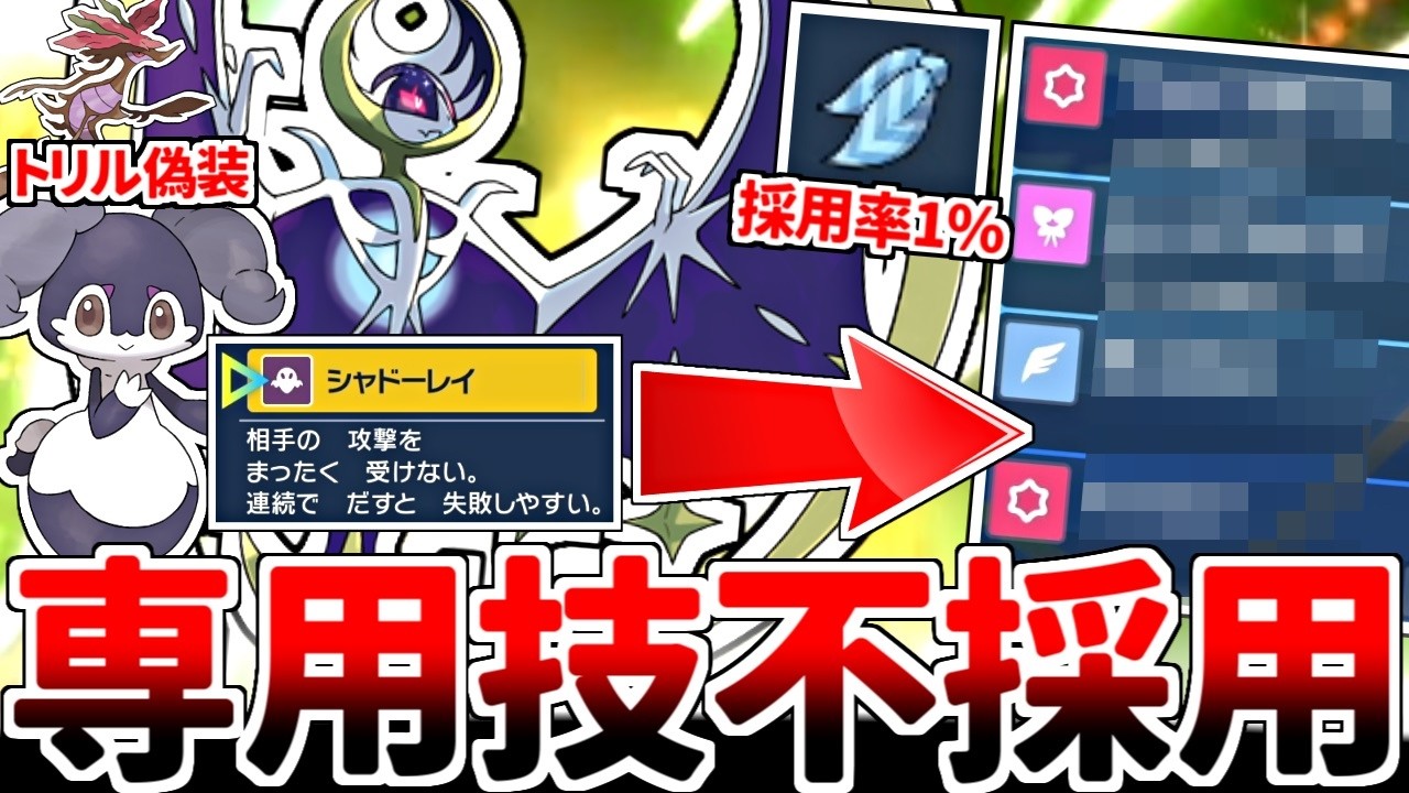 まさかの最強専用技「シャドーレイ」を採用しないルナアーラが環境に参戦！？ ネタパーティにしか思えないのに、徹底的に理詰めされた最新戦術の機能美が最高過ぎる件【ポケモンSV/ダブルバトル/ゆっくり実況】