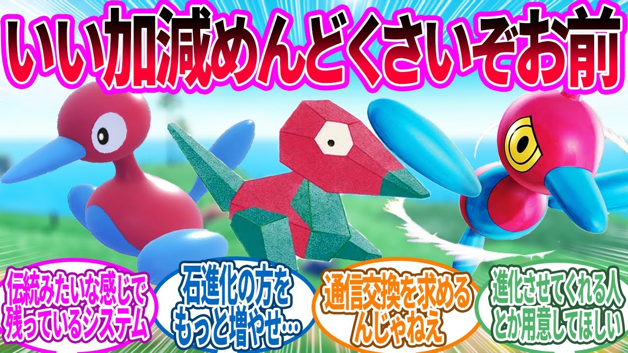 シンプルにアイテム消費進化になってほしい…に対するトレーナー の反応集【ポケモン 反応集】