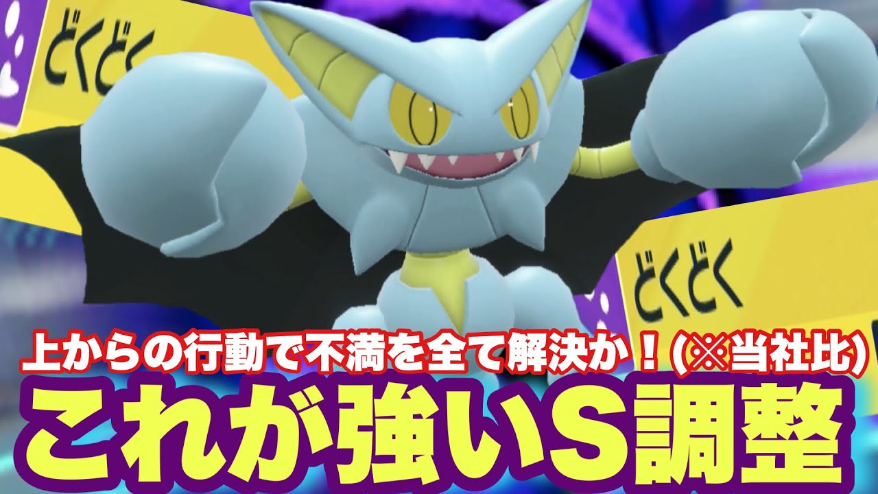 【 毒蠍凱 】ずっと俺のターン‼️一番強い調整のグライオンてこれだよね…？？みなさんのおすすめも沢山教えてください！【 ポケモンsv 】