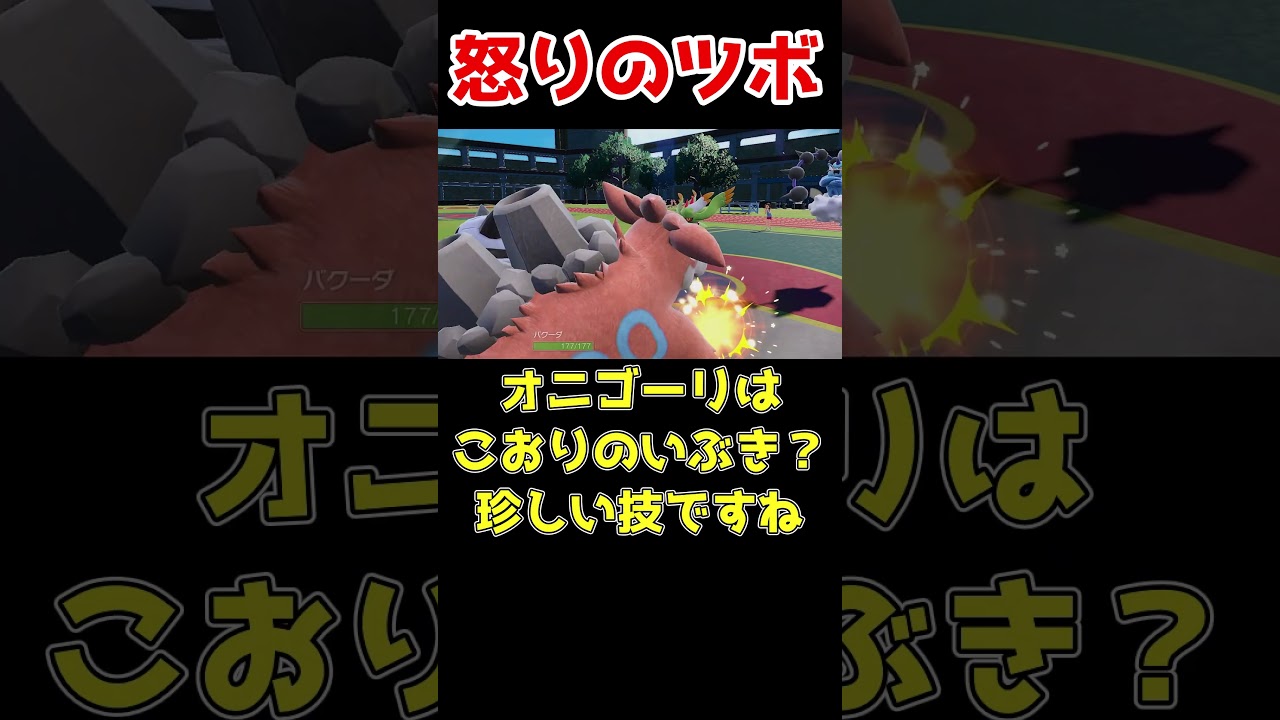 超マイナーのバクーダさんが本気を出した結果... #ポケモンsv#ポケモン対戦 #ゆっくり実況