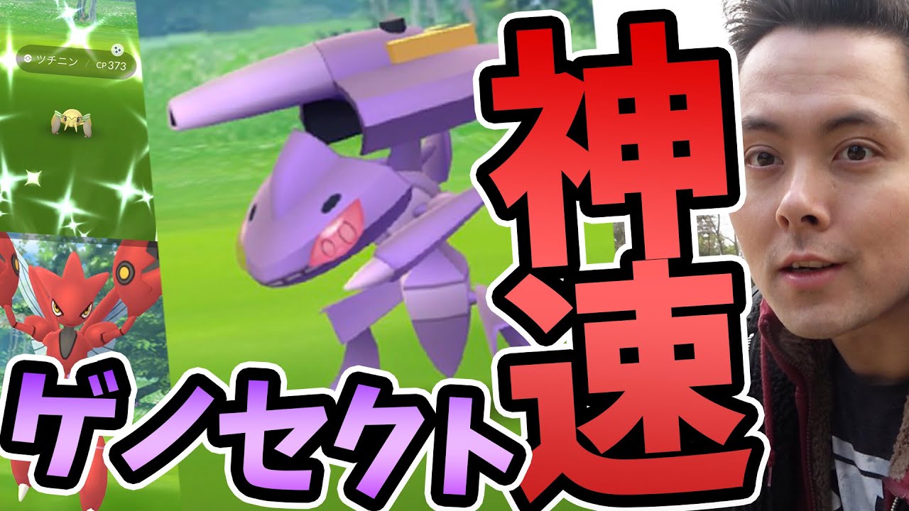ゲノセクト探索！新色違い＆新アバター！強風えぐい！【ポケモンGO】