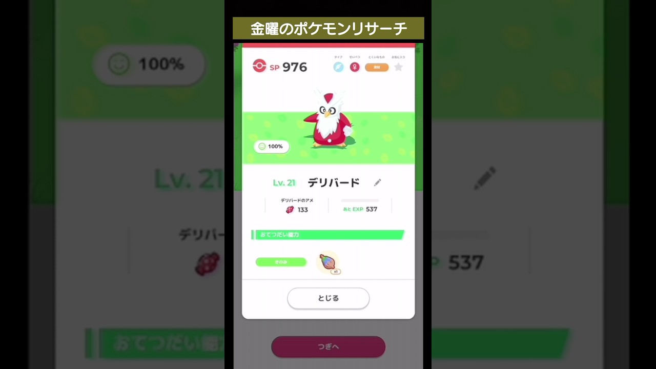 あまりにも理想個体のデリバードだが…【#shorts 】