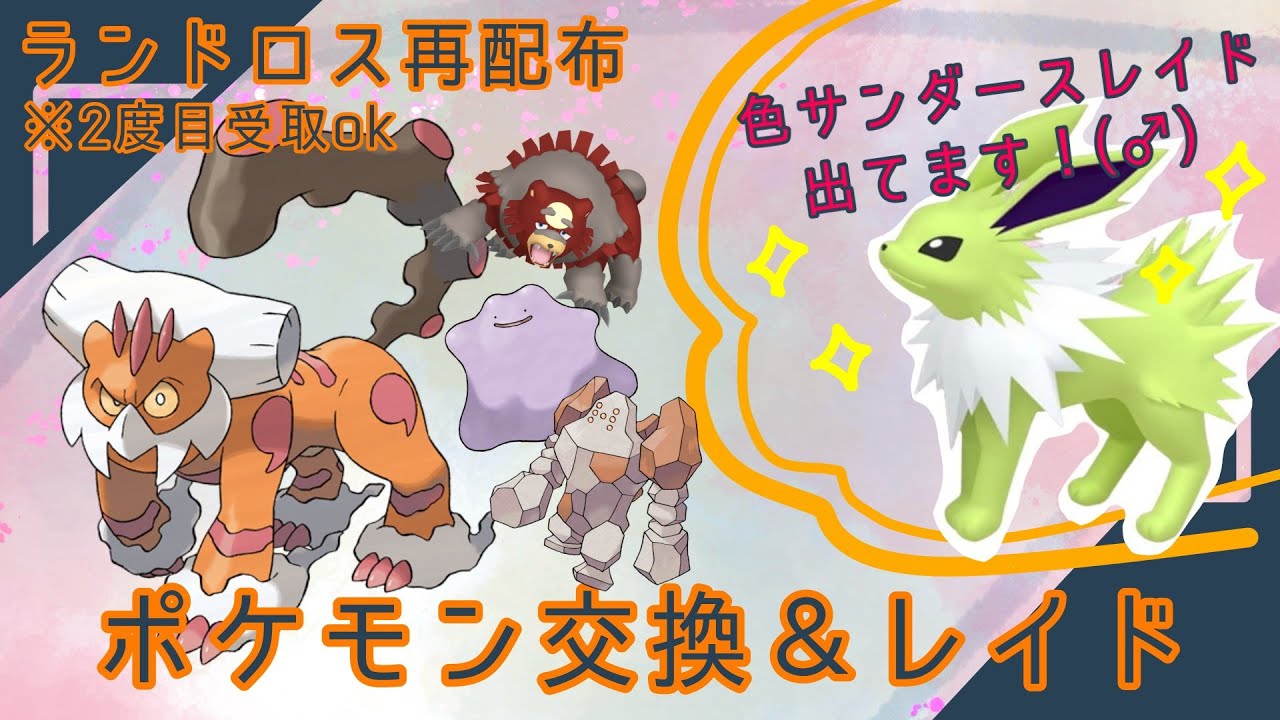 サンダース色違いレイド出ちゃったｗ「参加型」レイド🔴交換は説明欄！GOカイオーガ  色ガチグマ 海外産メタモン6v/A0/S0/]「Pokémon」「ポケモンSV」7月22日