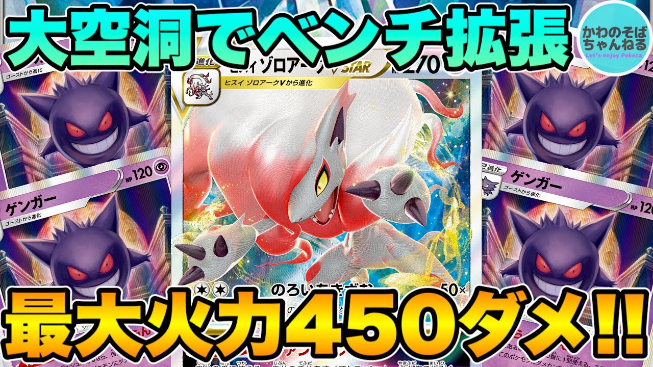 【ポケカ/対戦】ベンチ拡張で目指せ超火力！ゾロアークVSTARデッキ！【ポケモンカード/かわのそばちゃんねる】