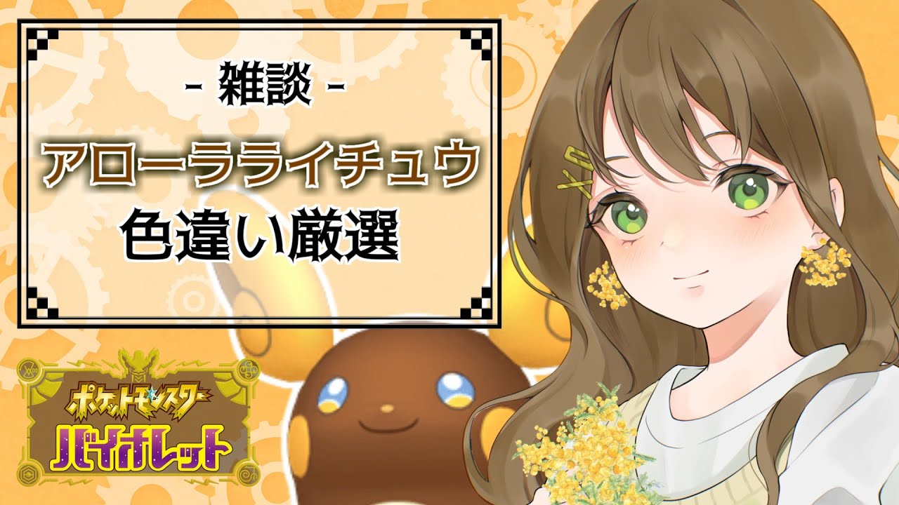 【近況】1か月半ぶりSwitch！推しポケ色違い厳選【ポケモンSV】