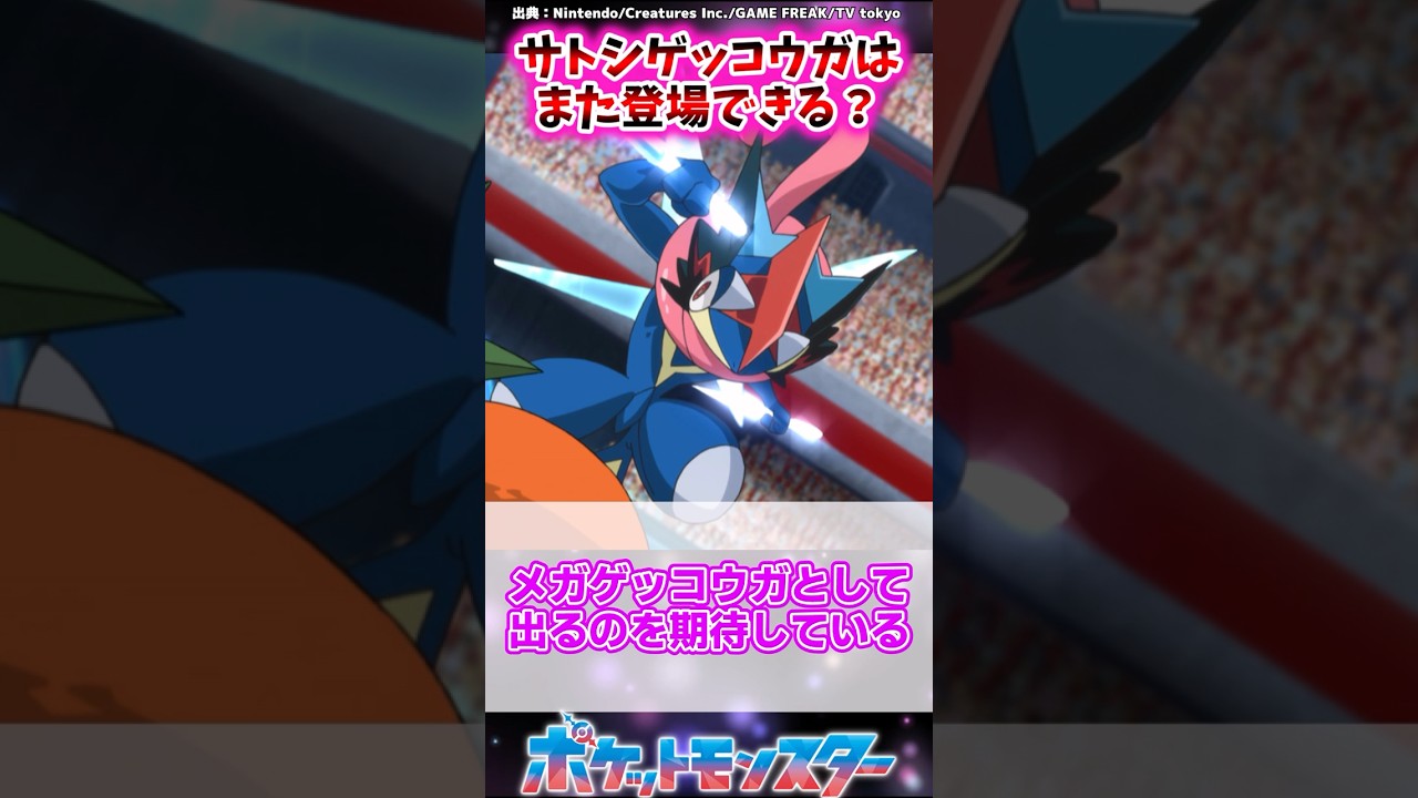 【ポケモン】サトシゲッコウガってもうゲームには出れないのかな… に対するトレーナーの反応集 #shorts #ポケモン