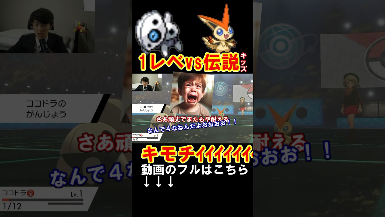 レベル1ココドラにボコされる伝説キッズwww