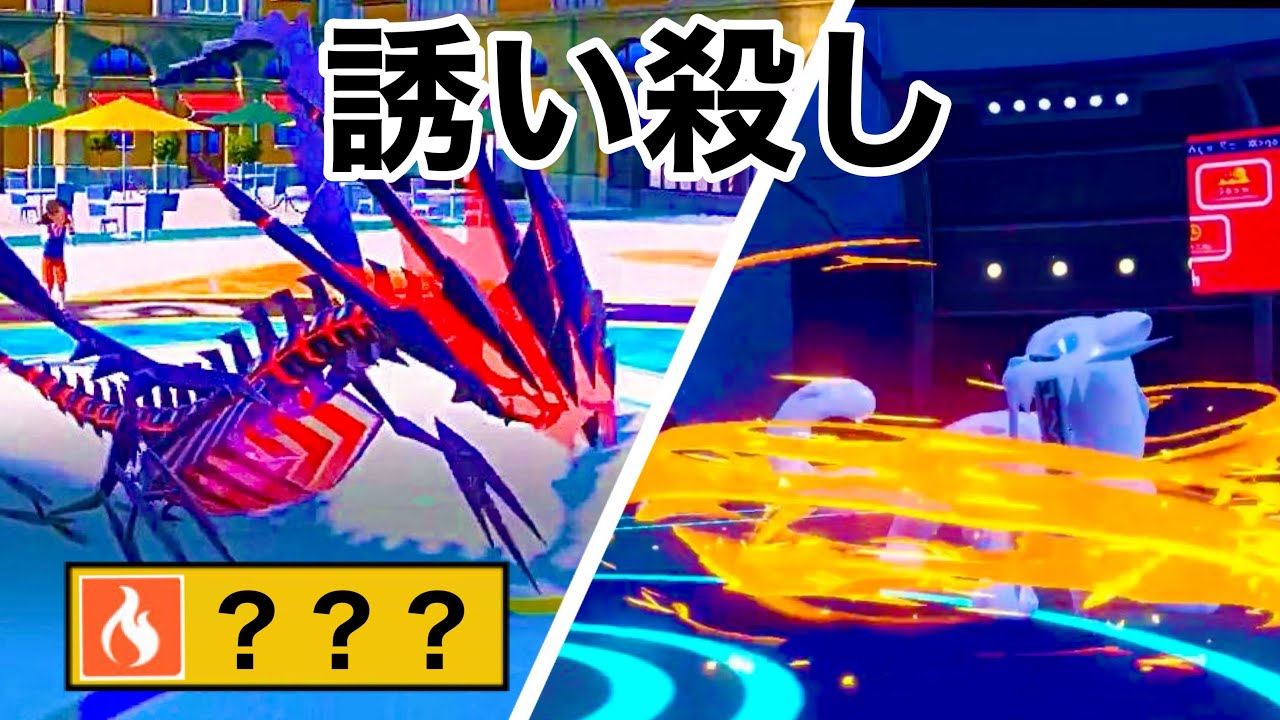 【受けループ】パオジアンに対面有利！ムゲンダイナのあの炎技が今熱い！【ポケモンSV】