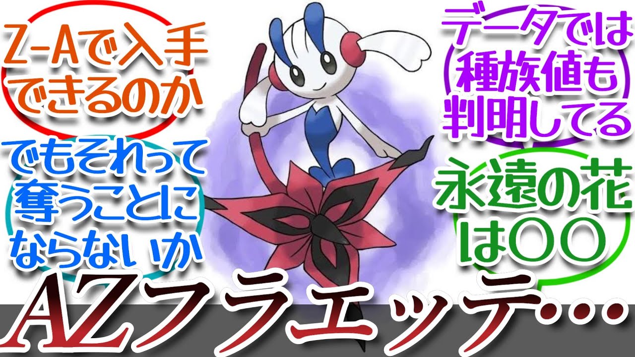 今後AZフラエッテは入手できるのかについての【反応集】