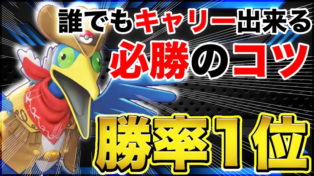 【ポケモンユナイト】ソロランク勝率１位のウッウが初心者でも『爆キャリー』出来る最強ポケモンでしたww【解説】