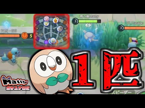 【後付け解説】モクロー1人レーンの戦い方と複数当ての考え方/Mattyのポケユナ日記#362【ポケモンユナイト】#ジュナイパー #decidueye