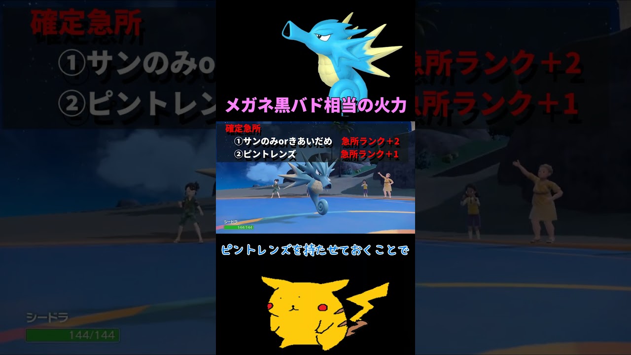 黒バドと同等の火力がだせるシードラを知ってる人0人説 #ポケットモンスタースカーレットバイオレット #ポケモン #ポケモン