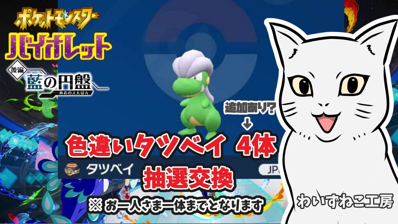 【ポケモンSV】色違い タツベイ 4体抽選交換 追加もあるかも？   初見さんもどうぞ♪　＃ポケモン #ポケモンSV #ポケモン交換 ＃色違い #タツベイ