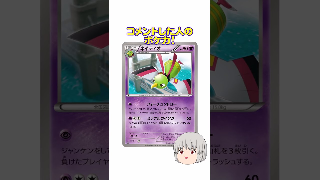 どのポケカ？#ネイティオ #shorts
