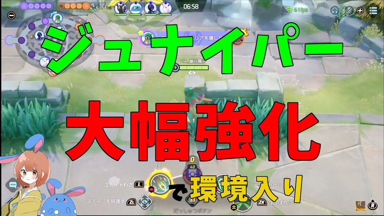 はっぱジュナイパーの高すぎる火力が更に大幅強化されたって知ってる？ウーラオスを倒すコイツがオススメ！の巻【ポケモンユナイト】【詳細解説679】