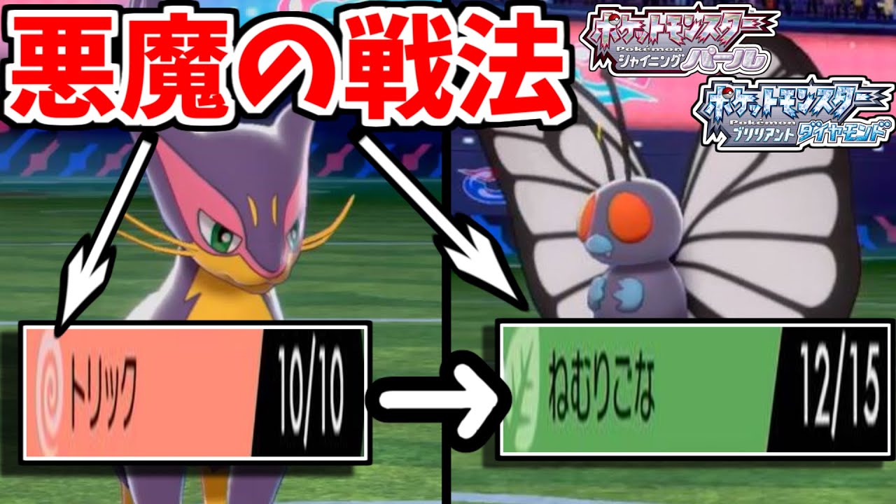 レパルダス”トリック”→バタフリー”ねむりごな”が悪魔の戦法すぎた件www【ポケモン剣盾】
