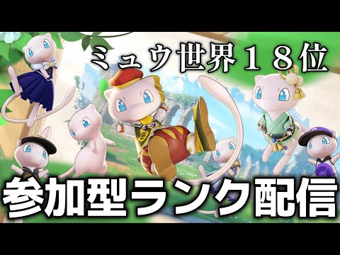 【ポケモンユナイト】フルパで下げたレートを盛りに行く  でも後でフルパ
