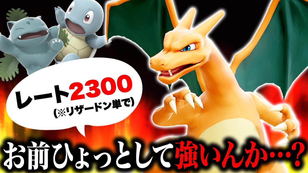 ポケトレの「リザードン単」で実績を出しまくる猛者が登場！真似したらアホほど強くて笑いました【スマブラSP】